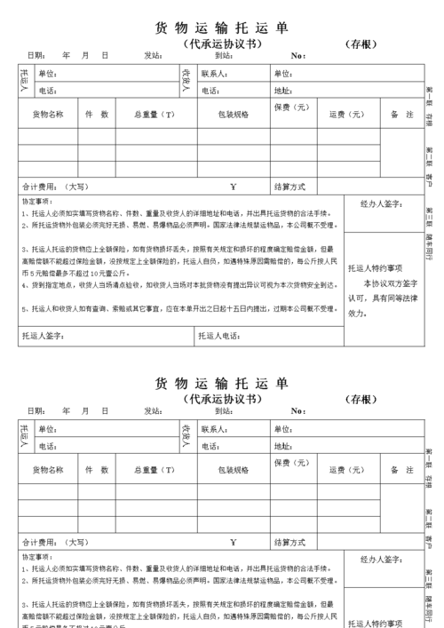 北京市道路货物运单