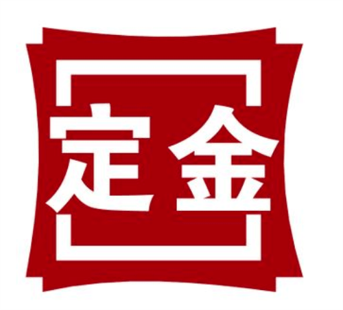 采购定金合同范本