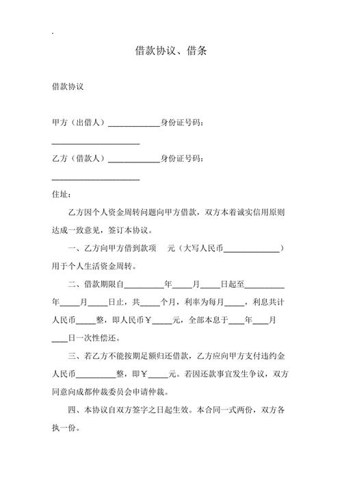 民间借款合同（设立公司）