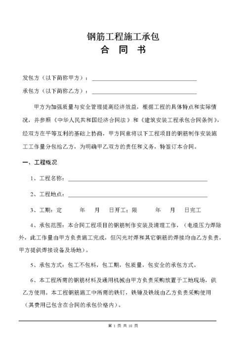 农民自建房承包合同