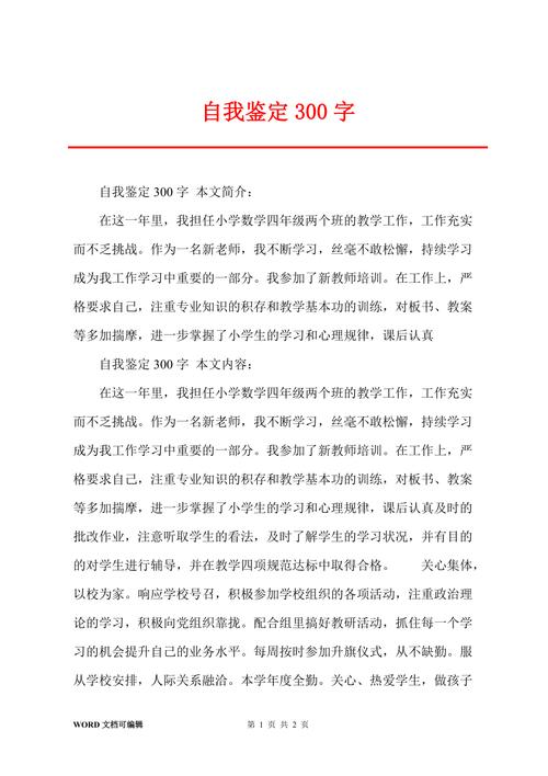 关于优秀实习生自我鉴定范文