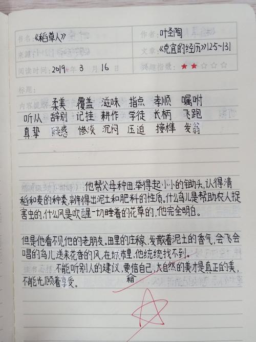 复活读书笔记600字