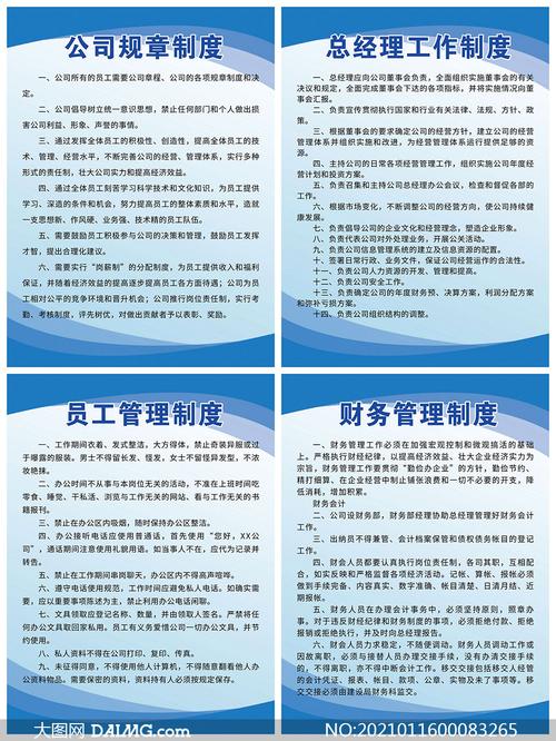 规章制度学习心得体会范文