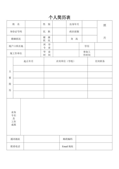 优秀教师个人简历范文