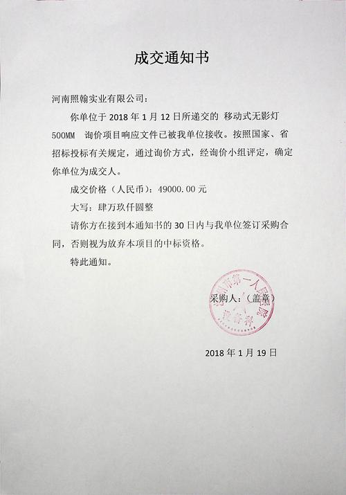 学校寒假放假通知书