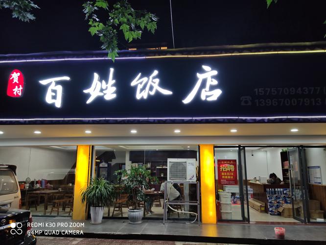 饭店过年暂停营业通知