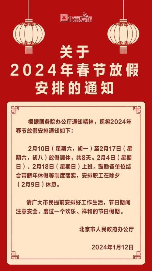 2024最新五一放假通知