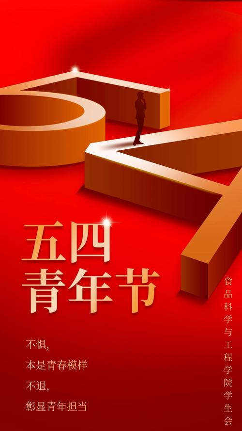 2024五四青年节演讲稿：青春与使命