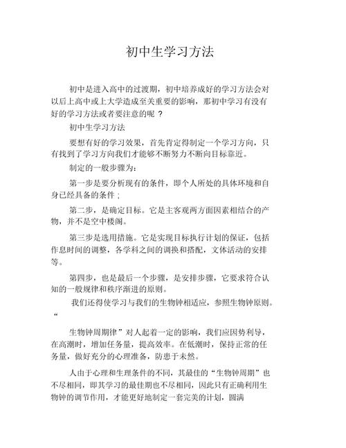 关于学习方法交流演讲稿