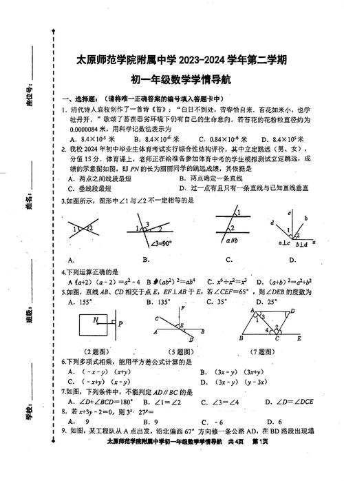 七年级数学的教学总结