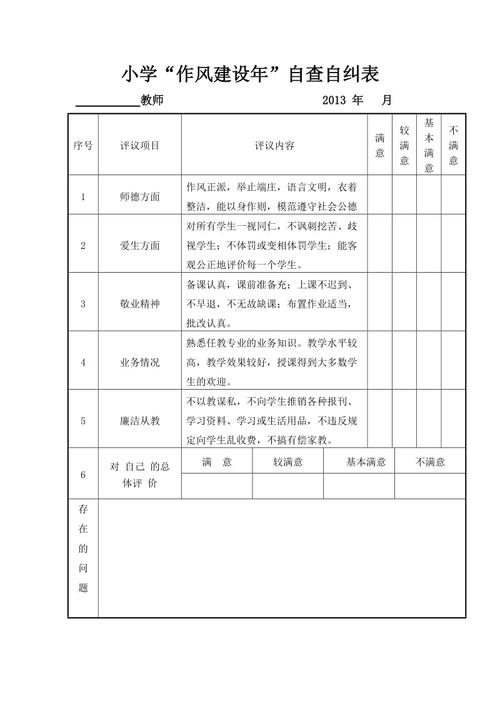 个人自查自纠报告