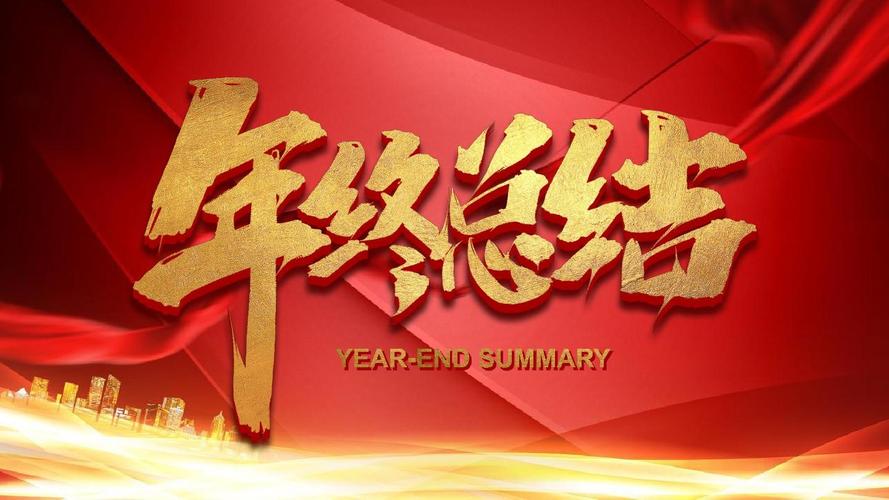 2024教师年终工作考核总结