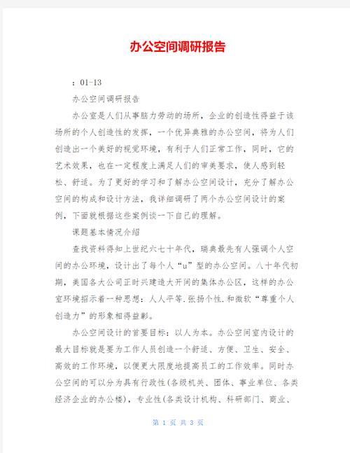 关于手机的调研报告汇编