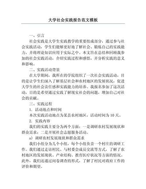 关于毛概社会实践报告范文