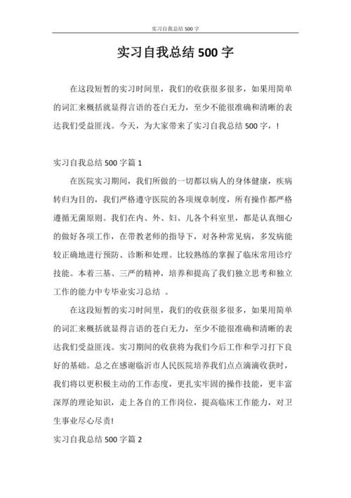 参观实习报告