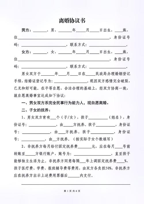 共同投资管理科技公司协议