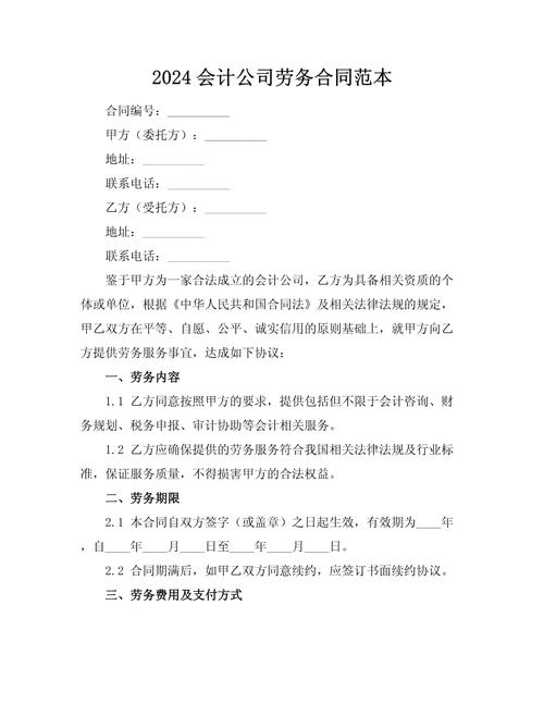 公司经营承诺合同