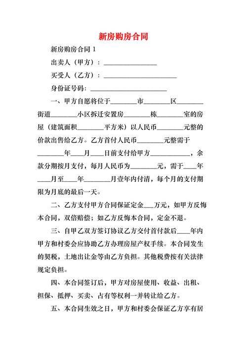 经适房购房合同