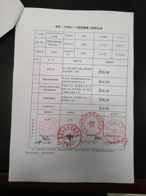 施工合同的竣工验收