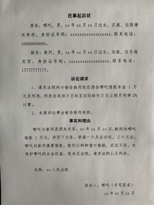 民事诉讼起诉状加工承揽合同