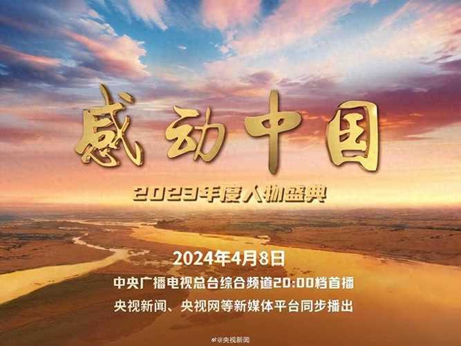 感动中国年度人物学习心得体会