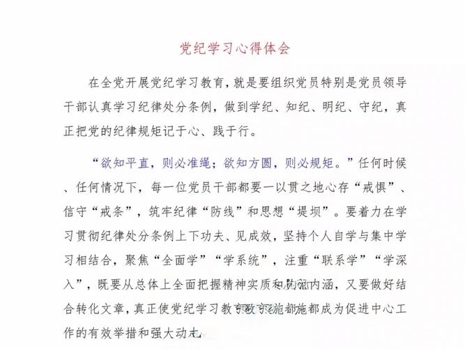 上党课的学习心得范文