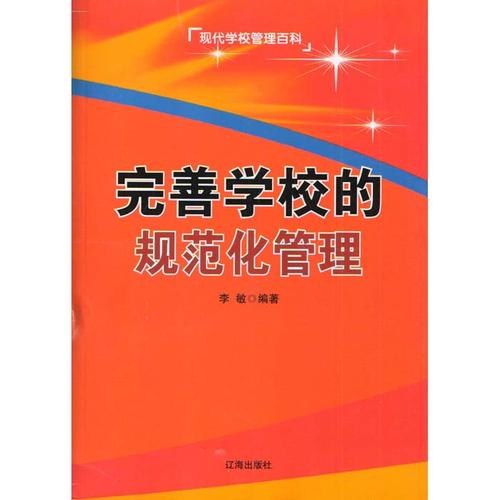 学校管理人员的管理制度