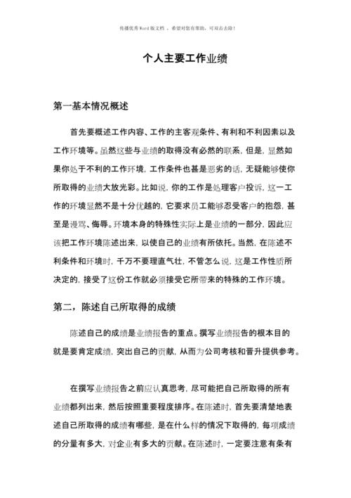 工作业绩不达标检讨书范文