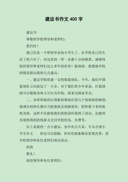 环境污染的建议书集锦