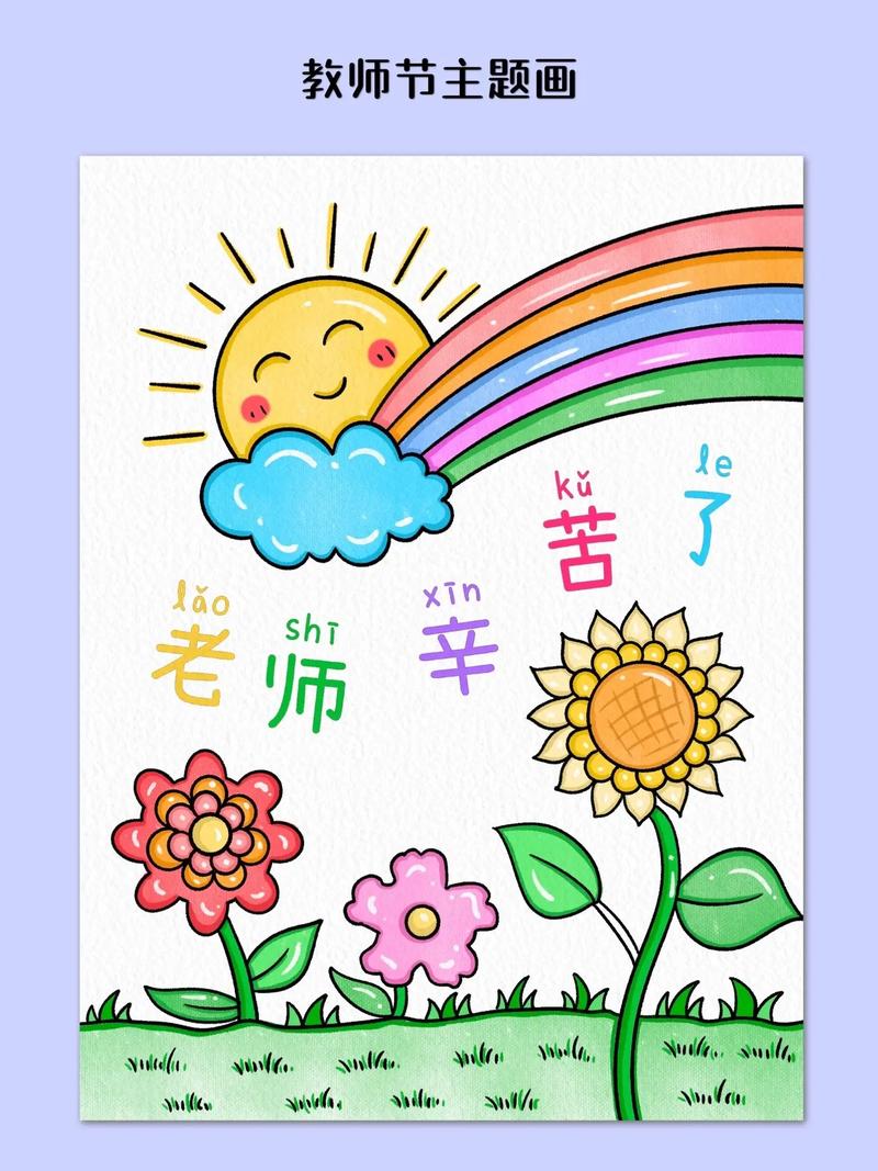 教师节写给老师的一封信350字