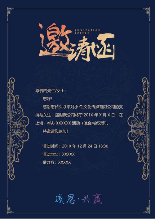 大学生元旦晚会邀请函