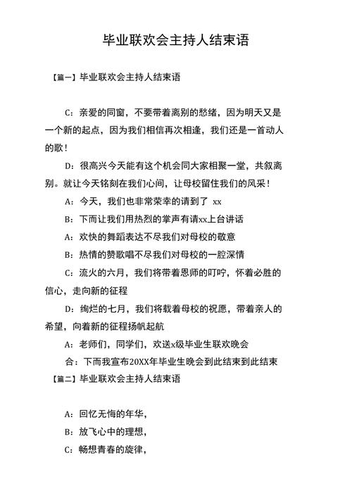 中秋节开场白和结束语简短主持词