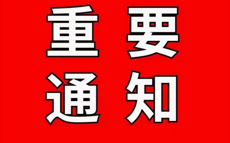 有关消防演习通知