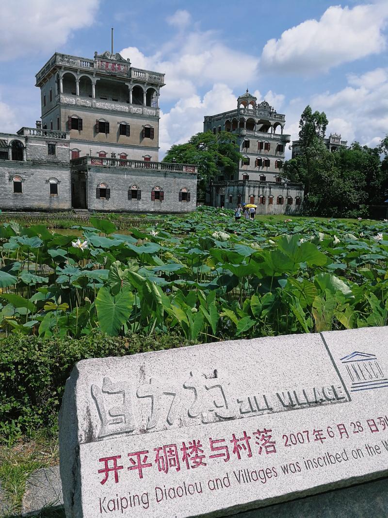 开平碉楼古村落导游词