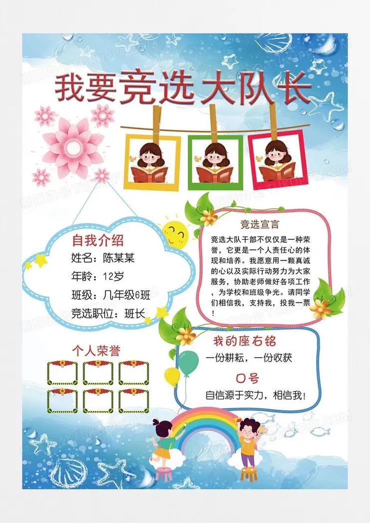 小学生学习部长的竞选演讲稿范文