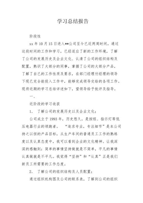 物流实习工作总结报告