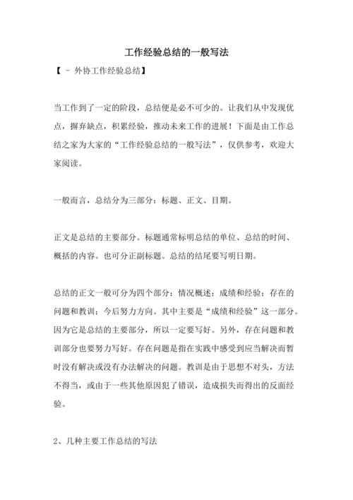 教师实习工作经验总结