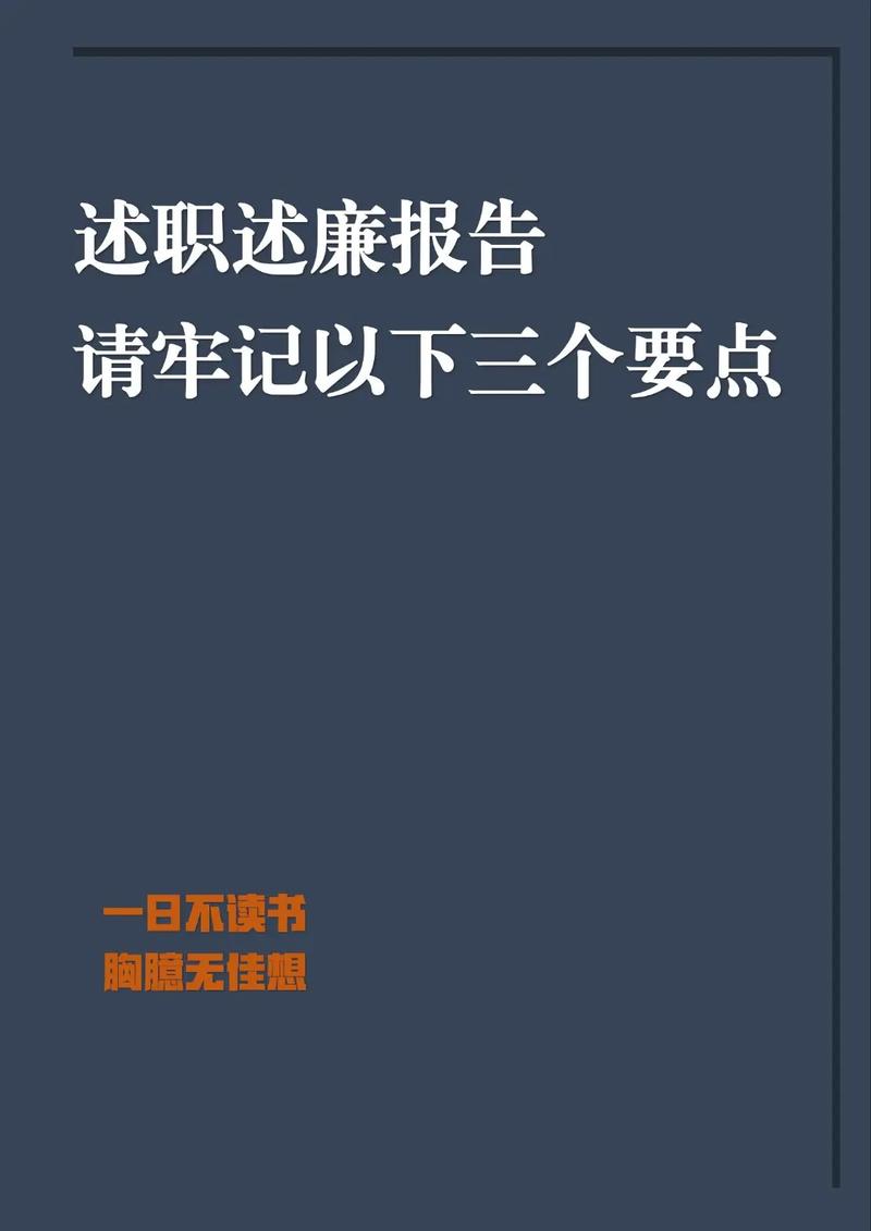 个人述职述廉的报告