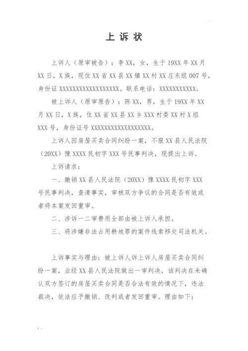 提供劳务者受害责任纠纷被告上诉状