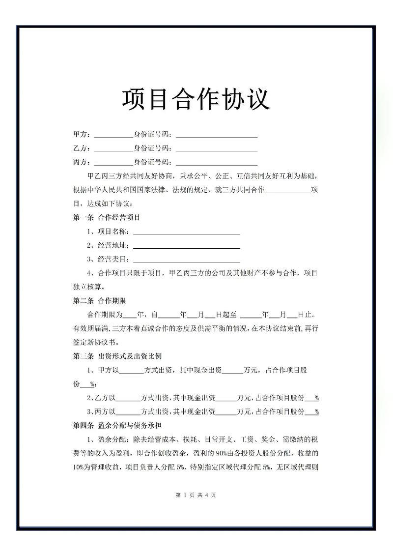 投融资战略合作协议