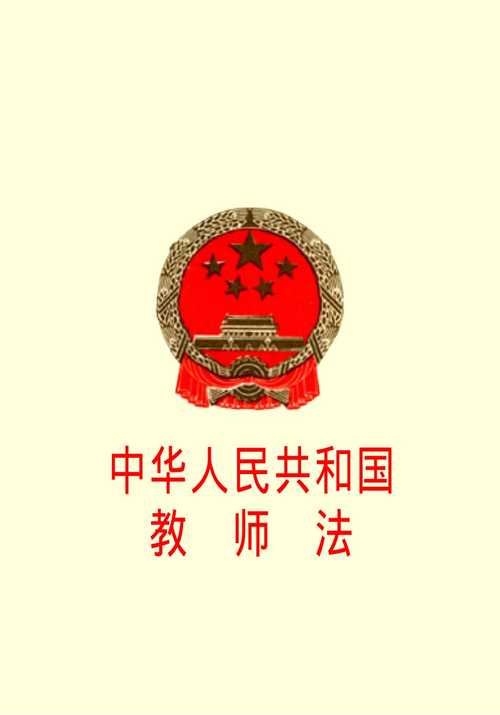 学习教师法心得体会