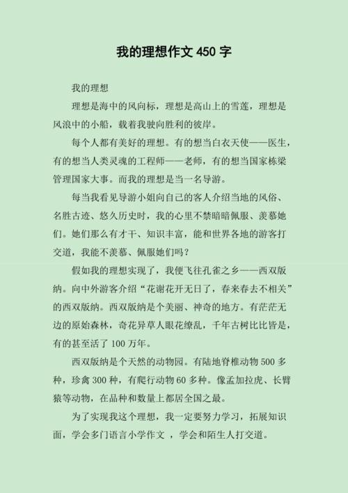 我的理想周记500字