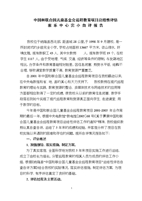 会议总结性的发言