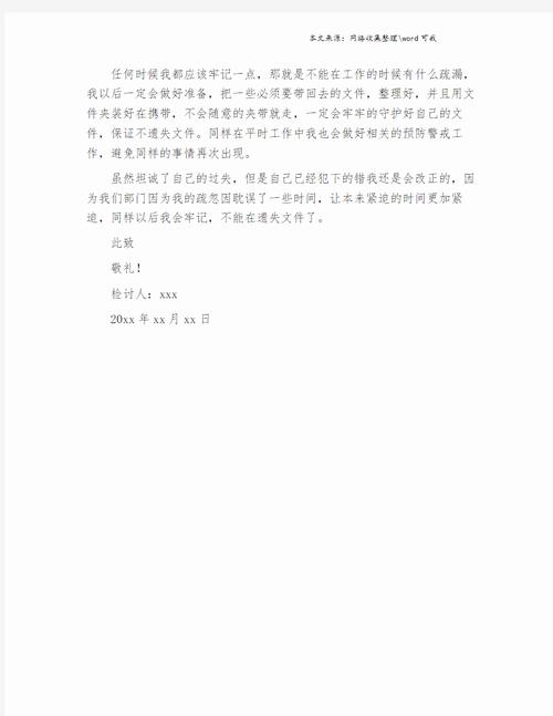 管理检讨书范文900字