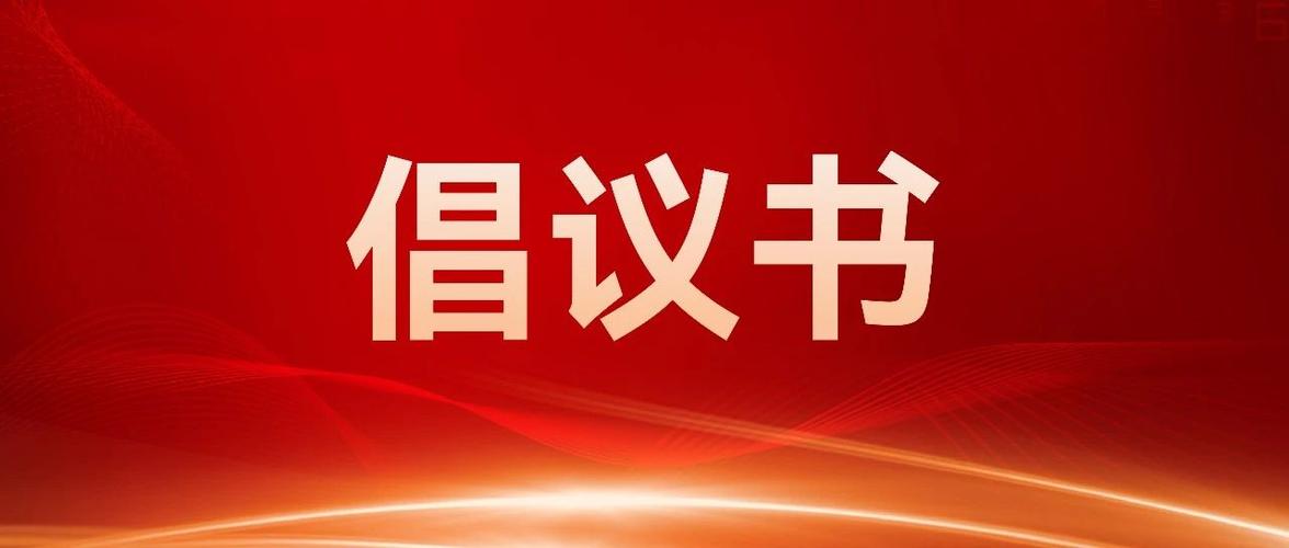 防火防灾倡议书500字