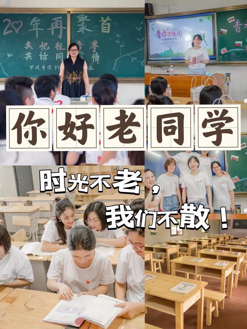 高中同学会活动策划