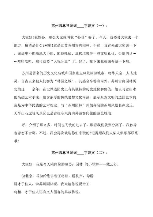 桂林导游词作文400字