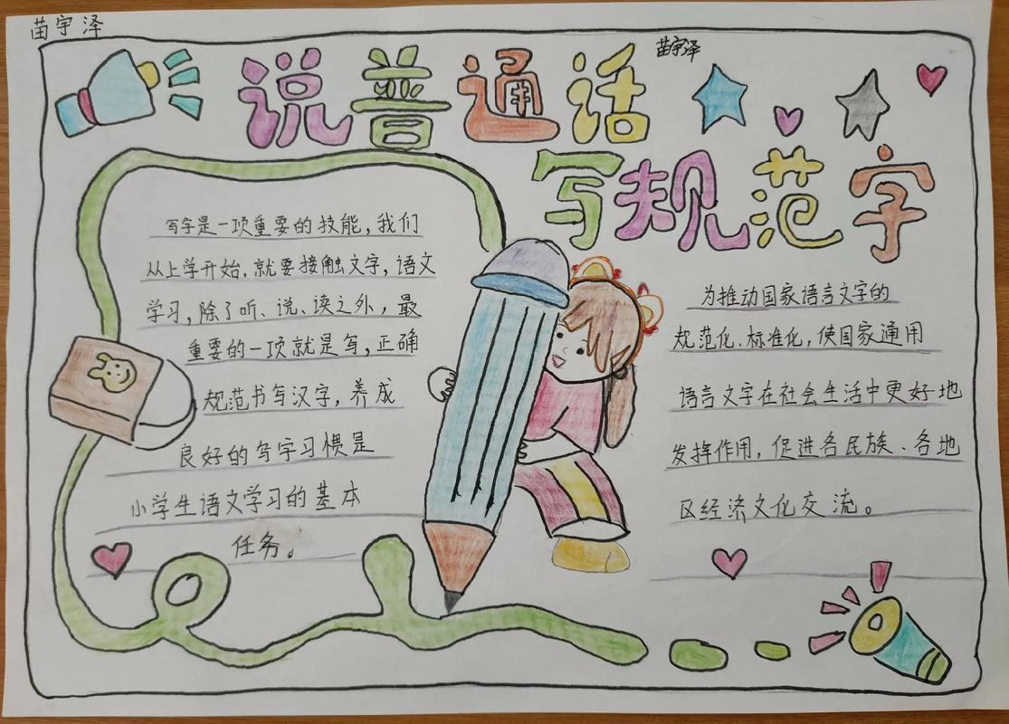 2024小学推广普通话周活动方案