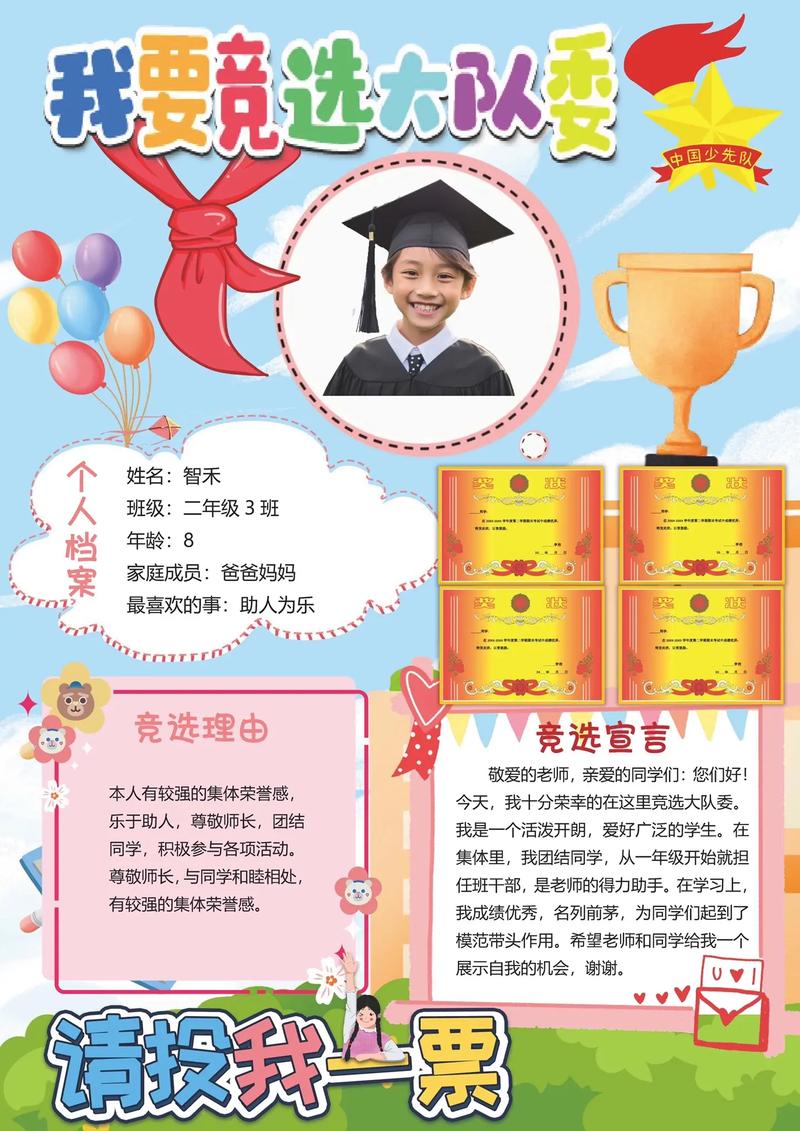 关于中学生竞选学生会主席的演讲稿