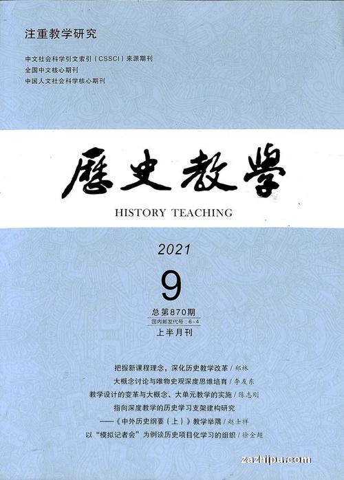 高三历史教学个人工作总结